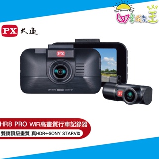 PX大通雙鏡HDR星光級WiFi高畫質行車記錄器(GPS三合一測速) HR8 PRO