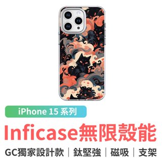 grantclassic Inficase 無限殼能 設計款 iPhone15 手機殼 黑貓魔法變 #CAS00187