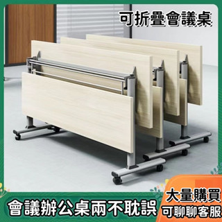 【⚡免運】摺疊桌 折疊培訓桌 折疊桌 折疊電腦桌 摺疊電腦桌 升級版移動式 會議桌 培訓桌 辦公桌 折疊桌子廠傢直銷