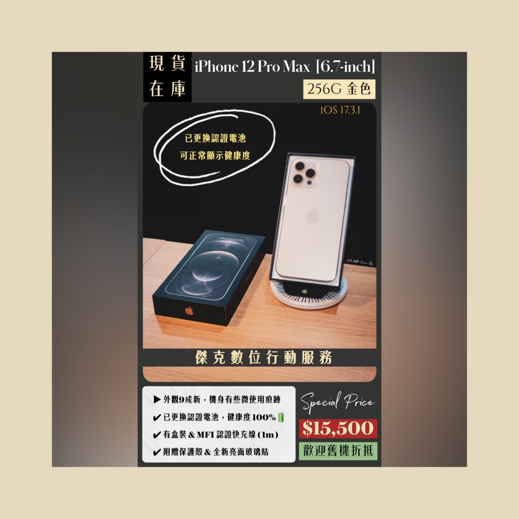 📱電池已更換🔋 二手 iPhone 12 Pro Max 256G 金 👉高雄市區可親送到府📱881