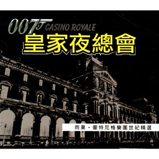 金卡價83 007皇家夜總會 雨果.蒙特尼格樂團世紀精選-演奏版 580400001143 再生工場02