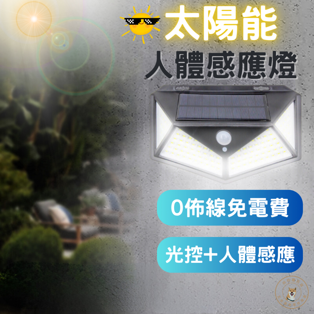 尚玲瓏百貨 太陽能 感應燈 三段式 橫亮-感應人 居家 燈具 探照燈 戶外燈 不破壞結構
