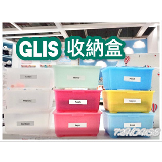 IkEA代購 GLIS 附蓋收納盒 樂高收納盒 小物收納盒 文具收納盒 玩具收納盒 透明附蓋收納盒 分類收納盒 分格盒