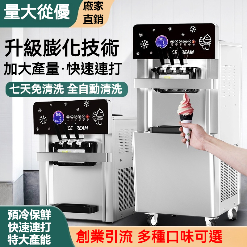 【可訂製 】霜淇淋機  冰淇淋機 冰激淩機商用立式臺式小型聖代甜筒軟雪糕機全自動冰淇淋機器【工廠直銷】