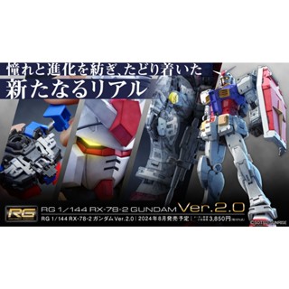 【模霸】現貨 RG 1/144『RX-78-2 鋼彈 Ver.2.0』結合 PGU 組裝模型 鋼彈