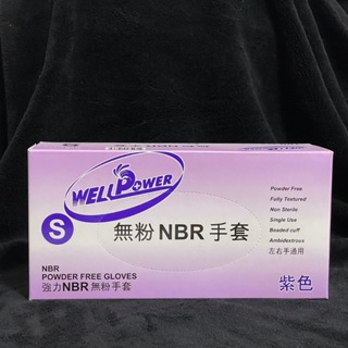 NBR紫色手套 無粉手套 塑膠手套 拋棄式 衛生手套 餐飲用