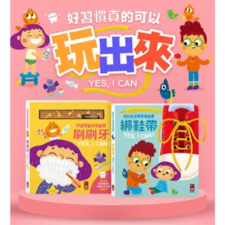 媽媽買 好習慣養成遊戲書 風車寶貝 我的生活學習遊戲書 FOOD超人 遊戲書 厚紙書 好習慣 習慣養成 繪本 童書
