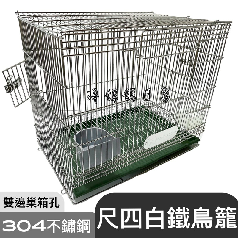 鳥籠四個&四羽桶 hoka 四方2尺白鐵籠304版｜不銹鋼不鏽鋼白鐵鳥籠鸚鵡鳥籠耐用耐