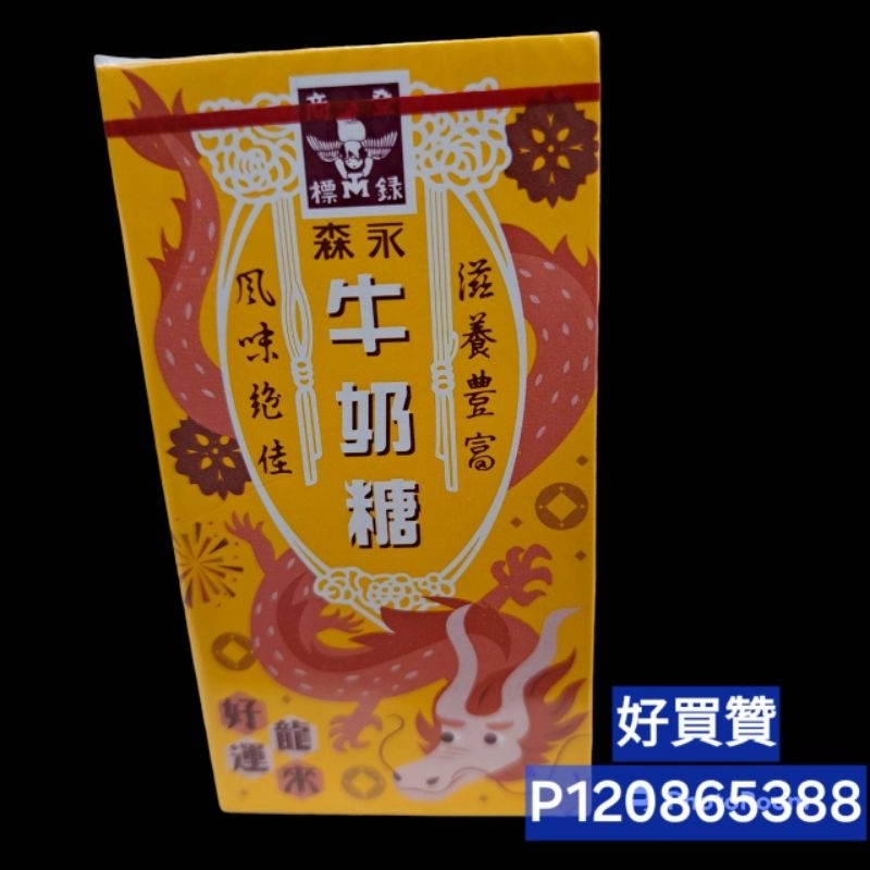 森永牛奶糖48g（1盒20包)