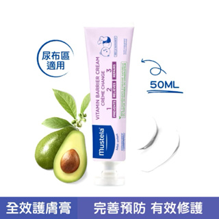 mustela 慕之恬廊 VBC衛蓓欣®全效護膚膏(屁屁膏) 50ml