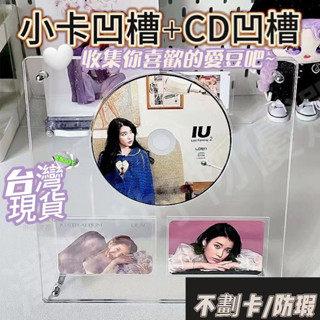 臺灣出貨 CD小卡展示架 愛豆唱片相框架 凹槽卡磚 桌麵擺臺架 透明亞剋力明信片展示架 專輯收納盒