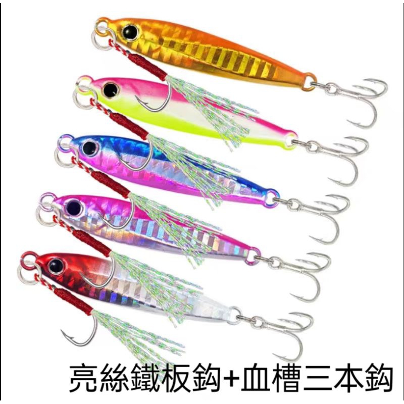 《愛拋竿路亞》雷射魚型鐵板岸拋竹午午仔遠投鐵板