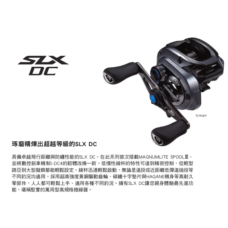 (請先詢問庫存)SHIMANO SLX DC 捲線器 電子煞車 雙軸捲線器