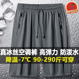 【臺灣現貨】L-8XL大尺碼口袋拉鍊冰絲短褲 跑步運動速乾短褲 跑步褲 健身褲 速乾短褲 冰絲涼感休閒短褲 五分短褲