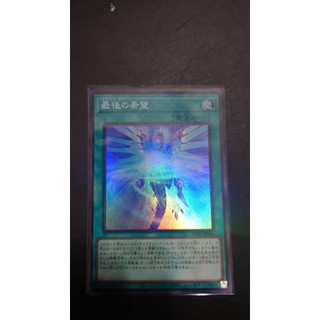 [ PM本舖 ] 日版 遊戲王 SUB1-JP004 最後的希望 亮面