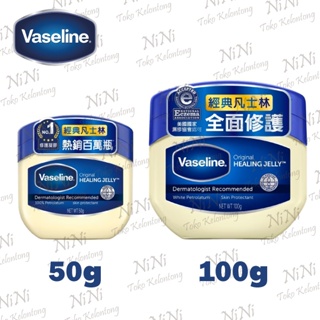 Vaseline 凡士林 Petroleum Jelly Pure Original 潤膚膏 護手潤唇 50g 100g