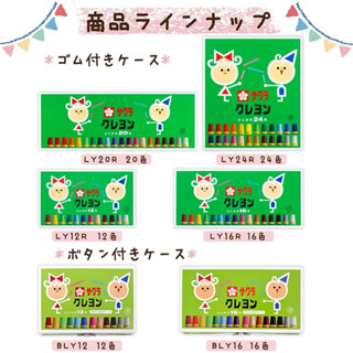 日本櫻花🌸｜現貨 經典款Crayon兒童無毒軟蠟筆