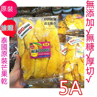 【限時秒殺已售6萬+】芒果乾 泰國原裝進口5A芒果乾 1Kg 1000g 正版 產地泰國 一公斤 無糖版 最新日期