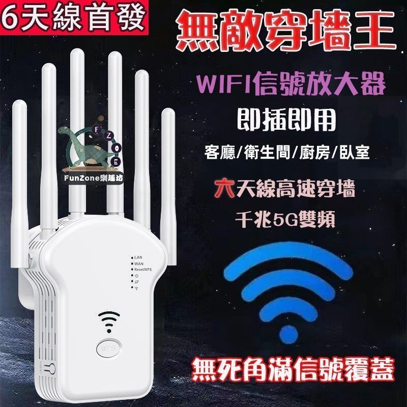 wifi信號增強器 放大擴展器 六天線 無綫網絡 傢用路由器 接收中繼器 穿墻 訊號延伸器 訊號增強器 FCV