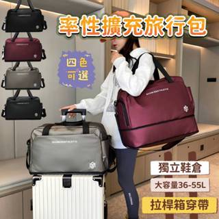 可擴充旅行包 拉桿行李袋 旅行包 行李袋 旅行袋 登機包 獨立鞋位 乾濕分離包 游泳包 健身包 運動包