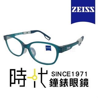 【ZEISS 蔡司】兒童安全鏡框 兒童光學鏡框眼鏡 ZS23801ALB 316 藍綠色方形框/藍綠色鏡腳 46mm