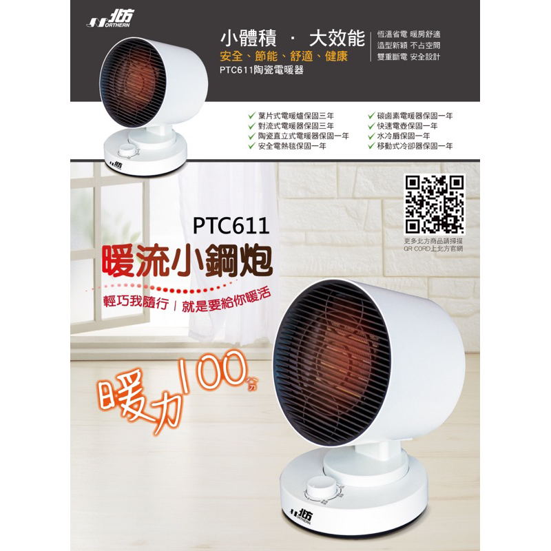 （全新）PTC611陶瓷電暖器｜左右擺頭60° 防燙設計