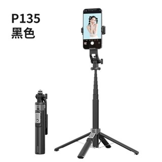 p135 四腳 四腳支架 手機自拍棒 遙控器 自拍棒 自拍神器 手機自拍支架 自拍桿【贈遙控器】