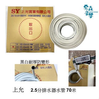 下單看描述《含稅》2分排水管 2.5分 3分 排水器水管 排水管 冷氣機排水管 上允排水器排水管 上大鑫排水器水管