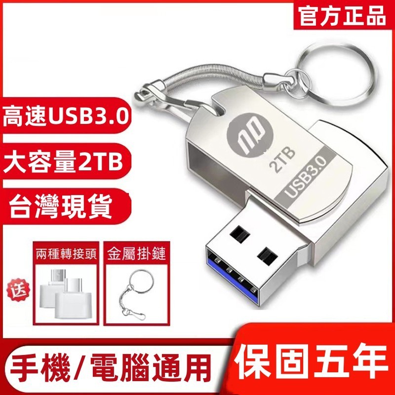 usb 隨身碟 高速usb 3.0硬碟 大容量2tb行動硬碟 otg蘋果iphone 手機電腦兩用 Type c隨身硬碟