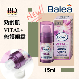 現貨 🇩🇪德國DM 芭樂雅 Balea 熟齡肌 Vital+ 修護 眼霜 15ml BD.gut 歐洲代購