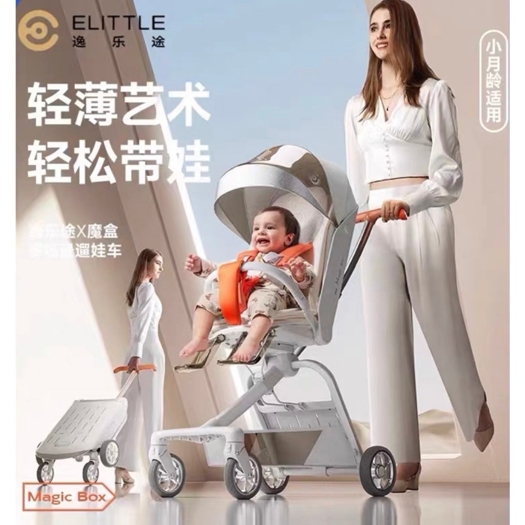 elittle逸樂途F5魔盒旅行遛娃推車、嬰兒手推車、可坐可躺、輕便折疊、嬰兒推車、遛娃神器、可登機、雙嚮高景觀
