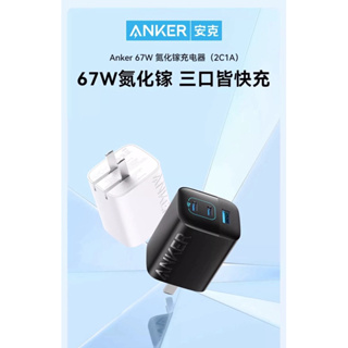 ANKER 安克67W氮化鎵 充電器 蘋果 iphone 多口充電器