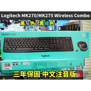 羅技 logitech MK270r 無線滑鼠鍵盤組 無線鍵鼠組 MK270 MK275 中文注音 三年保固 #本店吳銘