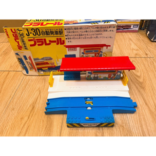 [TAKARA TOMY] Plarail 絕版美品 稀少盒裝 J-30 自動發車駛 自動發車站