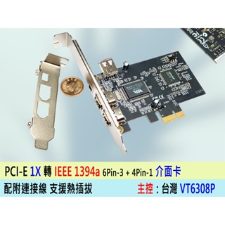 熊讚電腦 PCIe 轉 1394a 擴充 PCI-E DV 擴充卡 轉接卡 VT6308P 介面卡 台灣公司貨 一年保