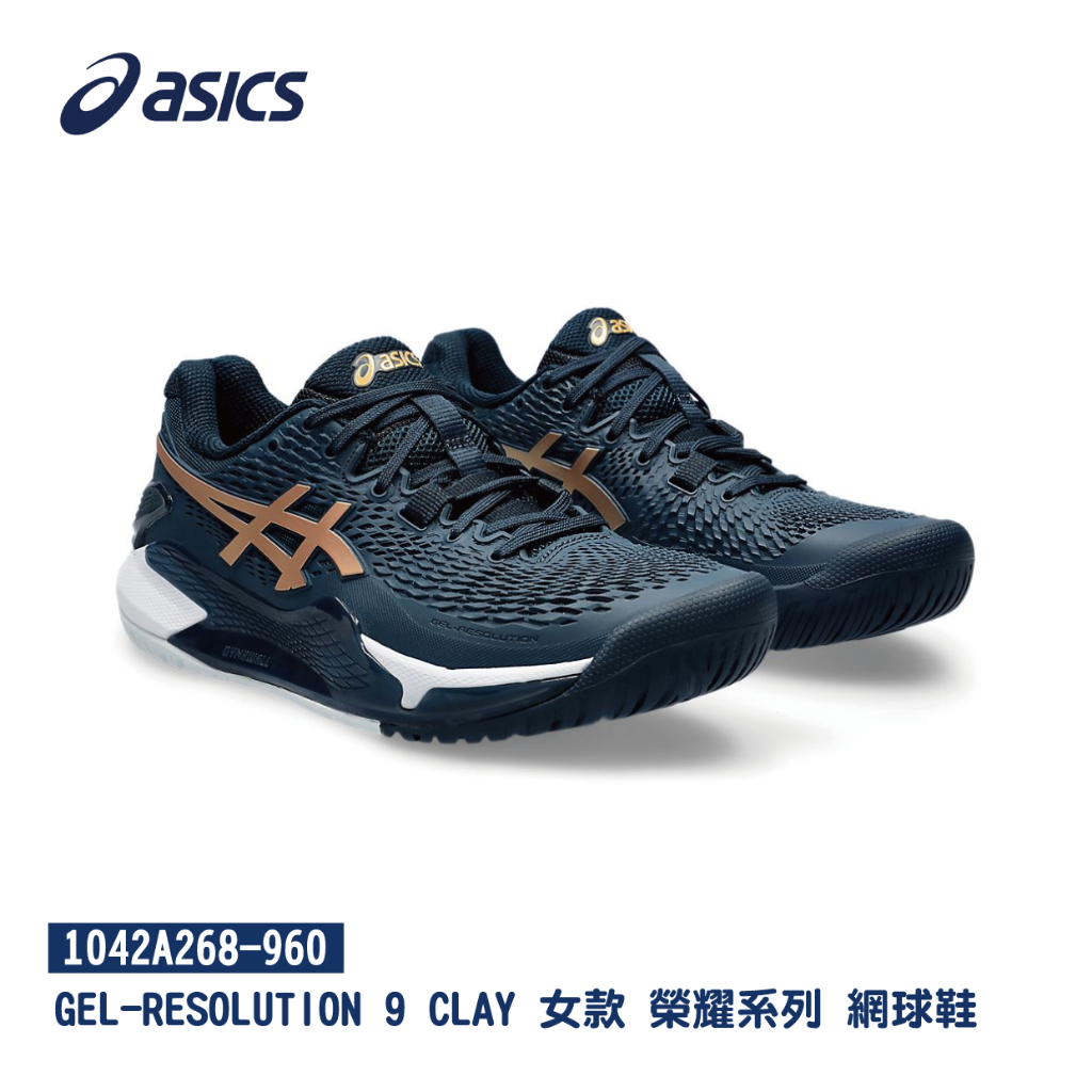 ASICS 亞瑟士 GEL-RESOLUTION 9 女款 榮耀系列 網球鞋 1042A268-960