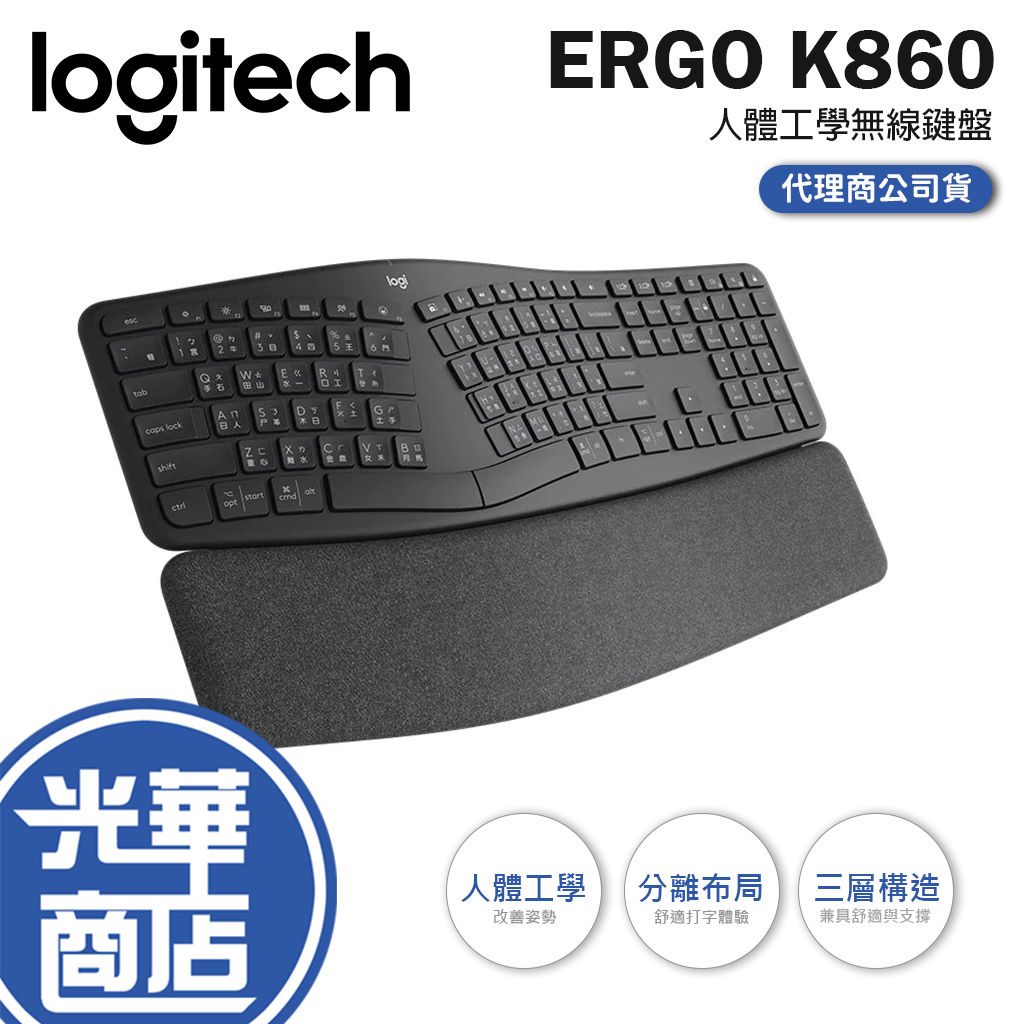 【登錄送】Logitech 羅技 ERGO K860 人體工學鍵盤 無線鍵盤 公司貨 光華商場