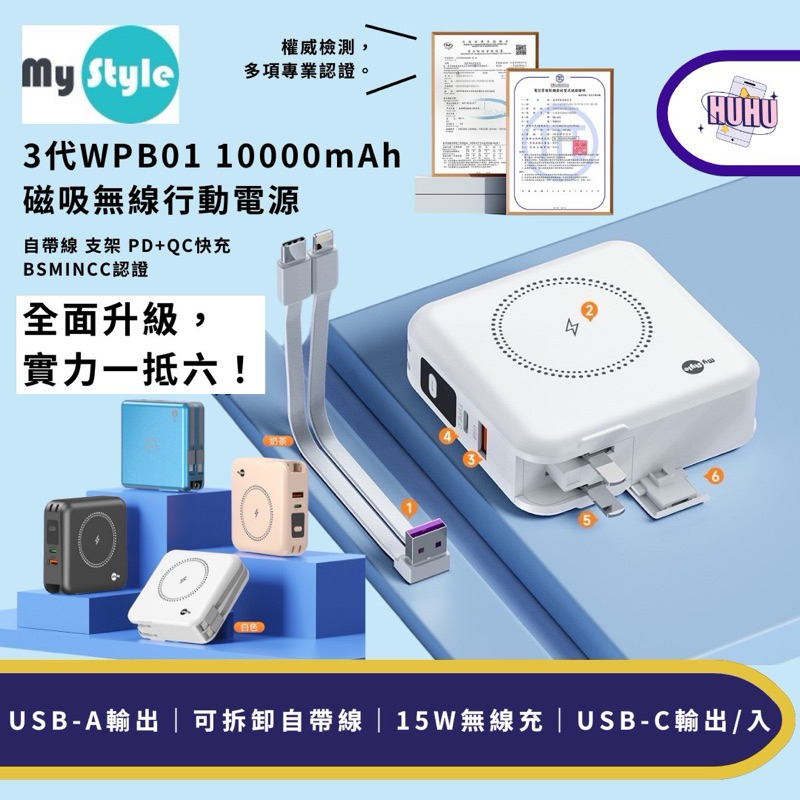 MyStyle 磁吸無線行動電源 加長自帶線 數顯充電頭 PD+QC快充大功率 WPB01 10000mAh五合一萬能充