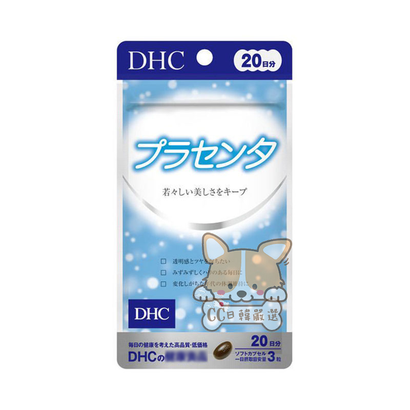 𝓒𝓒日韓嚴選🏆現貨免運🏆日本 DHC 胎盤素 20日份