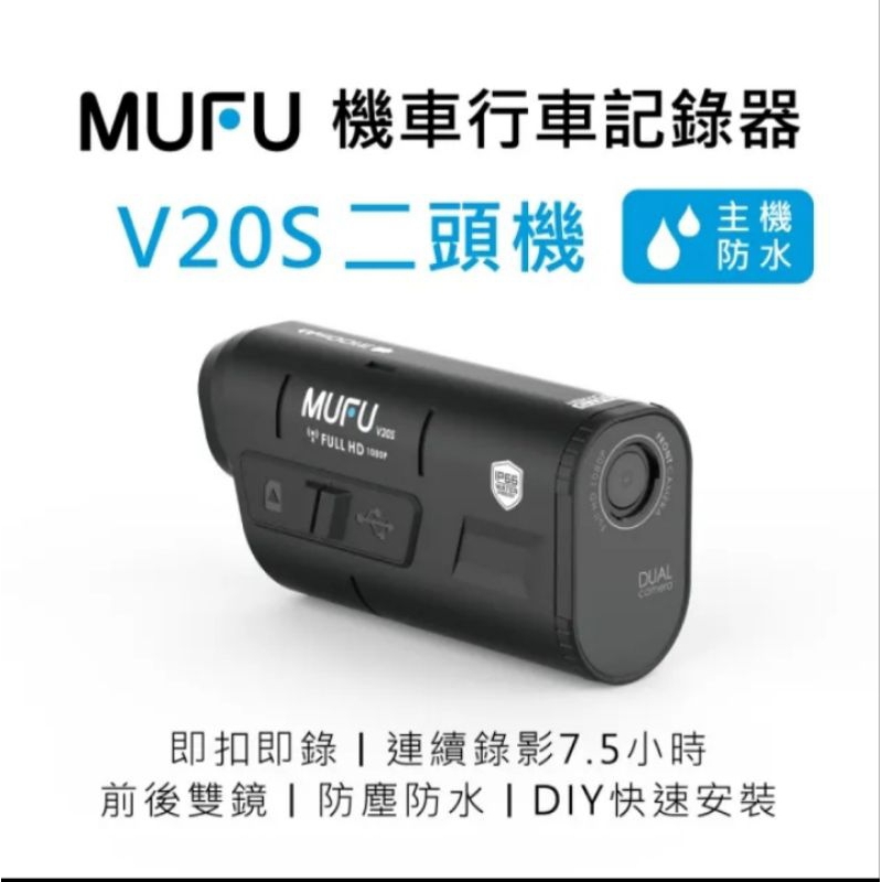 MUFU V20S 前後雙錄機車行車紀錄器（即扣即錄）加贈128GB記憶卡