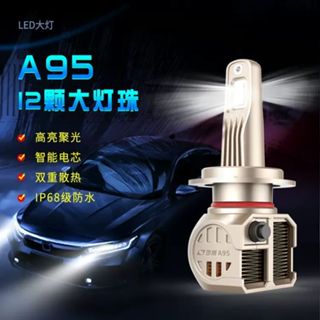 🚗御証🚗 現貨 雷騰 A95 LED大燈 汽、機車皆可裝 H1 H4 H11