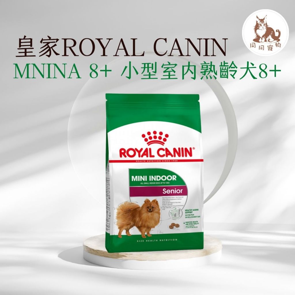 同同寵物❤️ROYAL 皇家一般🐶法國皇家 MNINA+8小型室內熟齡犬專用飼料 1.5kg