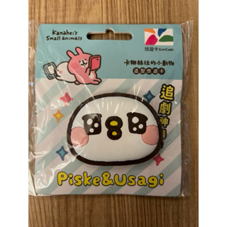 全新 現貨在臺 造型悠遊卡 卡娜赫拉的小動物造型悠遊卡 P助 手機支架 原價350 現在特價七九折