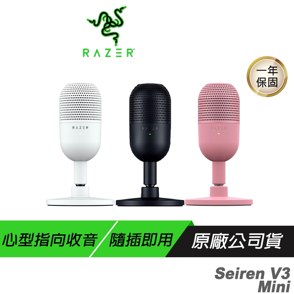 Razer 雷蛇 Seiren V3 Mini 魔音海妖 麥克風 直播麥克風 /心型麥克風/專業錄音品質