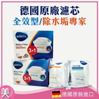 ｜正品現貨｜BRITA MAXTRA全效型/除水垢 濾芯 單顆售 BRITA單顆售濾芯