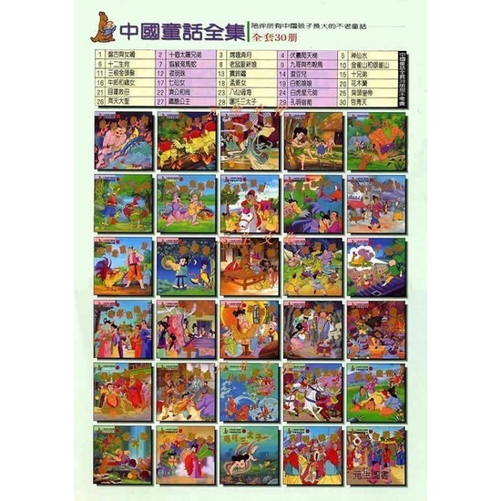 (全新)(華一) 小袋鼠親子童話屋  中國童話30冊 (全套３０冊平裝＋QR-code)