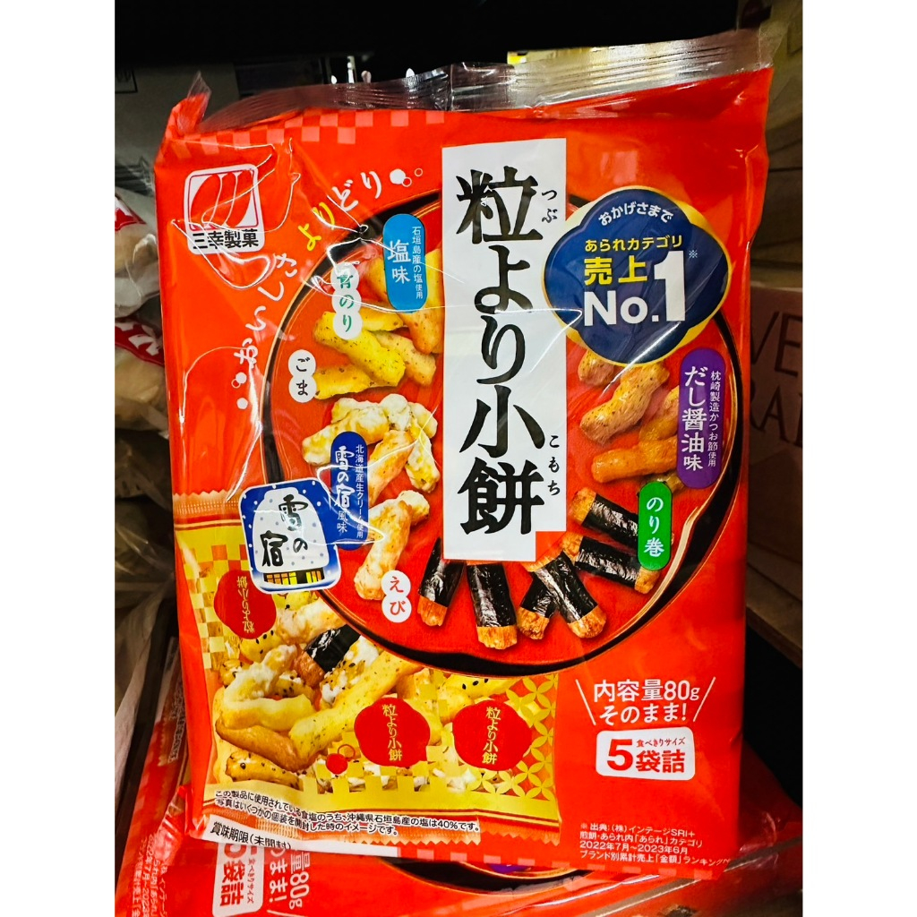 【無國界零食屋】日本 粒小餅綜合米果 三幸製菓 米果 胡麻 蝦子 青海苔 海苔捲 餅乾 日本餅乾 日本零食