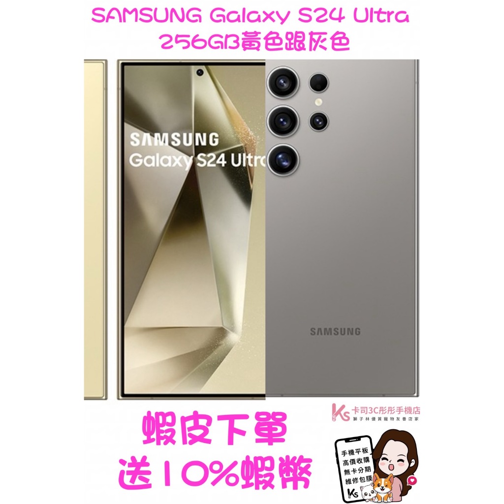 當日出貨❤️ 西門町彤彤手機店❤️💜全新未拆封💜  SAMSUNG Galaxy S24 Ultra 512GB黃色跟灰