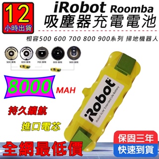 12H出貨超大容量 iRobot 電池 Roomba 5 6 7 8 9系全系適用 機器人電池 全網最低價