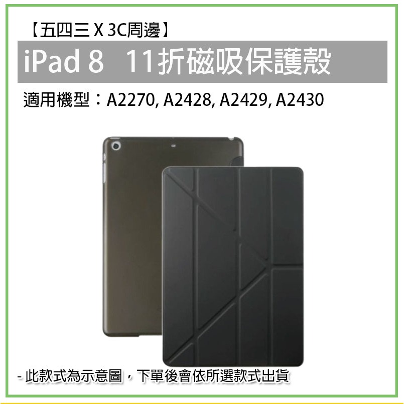 iPad 8 第八代 11折 磁吸皮套 磁吸保護套 iPad保護殼 iPad殼 保護殼 平板殼 平板保護殼 保護套